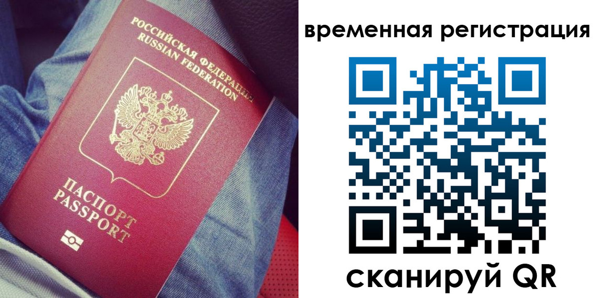 прописка в Первомайске
