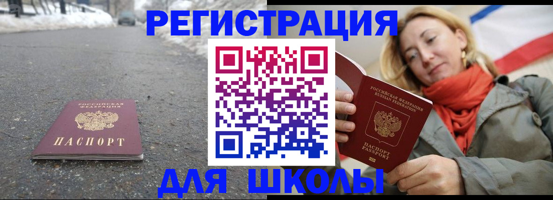 временная регистрация адрес в Первомайске