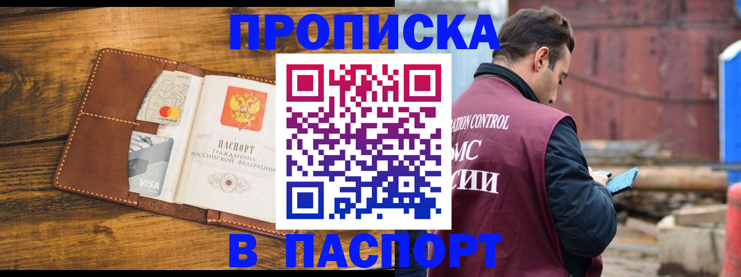 временная регистрация в Первомайске