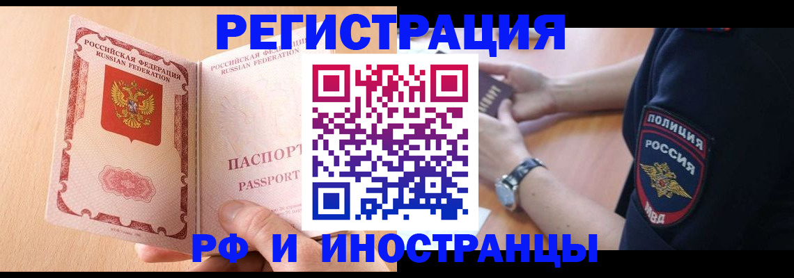 прописка для кредита в Первомайске