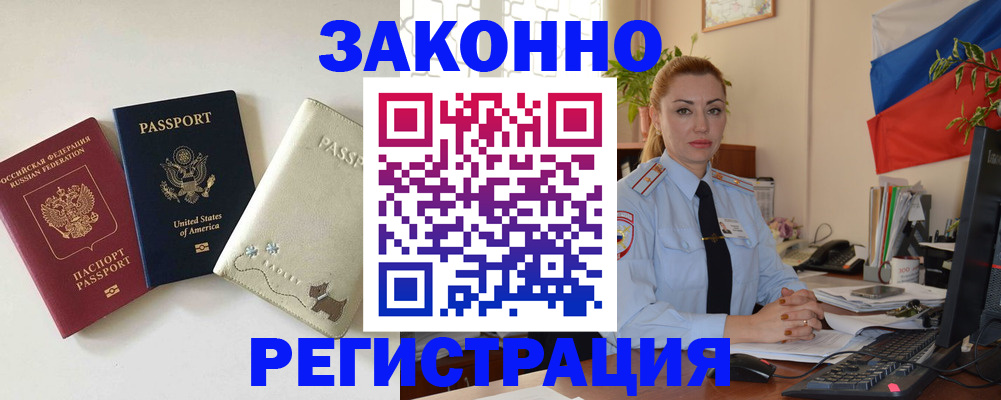 прописка ребенка в Первомайске