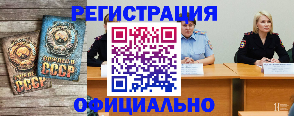 временная регистрация в квартире в Первомайске