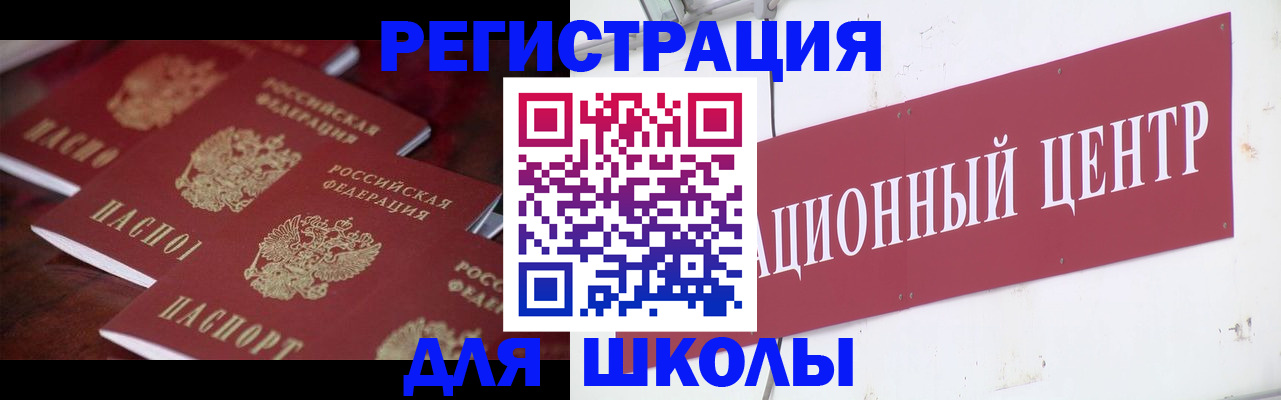 прописка в Первомайске