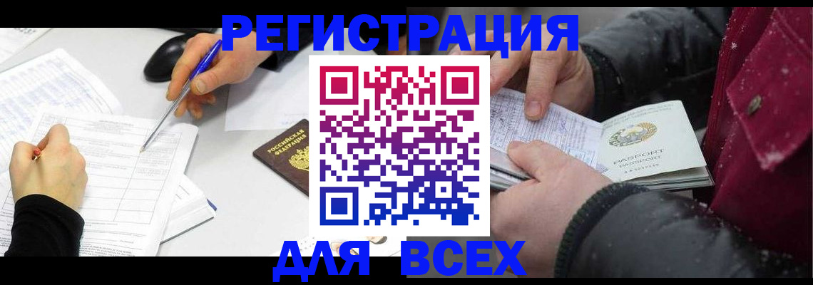 временная регистрация поиск в Первомайске