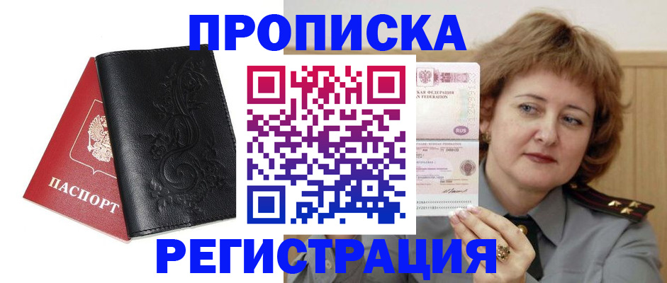 миграционный учет в Первомайске