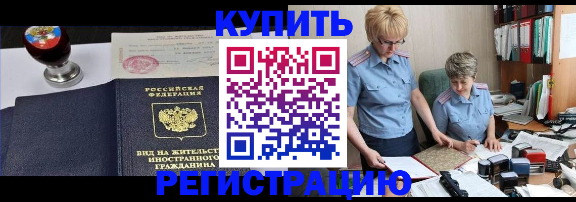 временная прописка в Первомайске