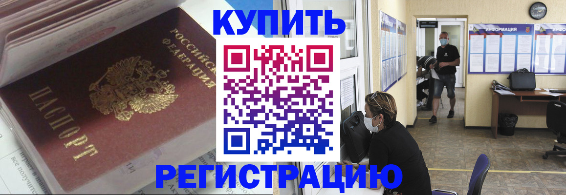 прописка гарантия в Первомайске