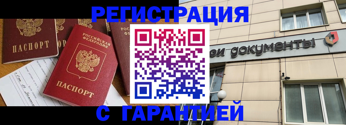 прописка иностранных граждан в Первомайске